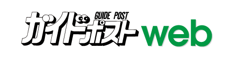 ガイドポスト ロゴマーク