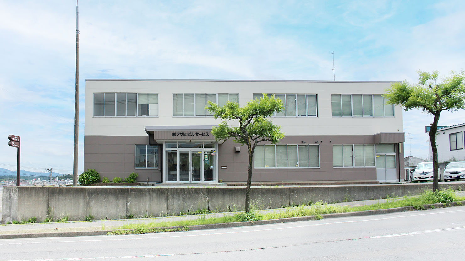 株式会社アサヒビルサービス 本社外観